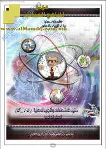 كتيب الاستكشافات والتجارب العلمية (علوم) الخامس