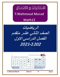 أوراق عمل النهايات والاتصال , (رياضيات) الثاني عشر المتقدم