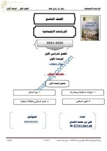 أجوبة المذكرة الإثرائية والأسئلة الملخصة في الوحدة الأولى (جغرافية السكان) (اجتماعيات) التاسع