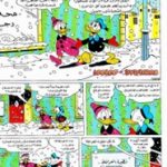 تحميل قصة أصل و صورة PDF للكاتب مجلة ميكى