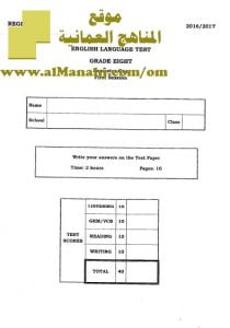 امتحان وإجابة الأسئلة الرسمية للفصل الدراسي الأول الدور الأول (لغة انجليزية) الثامن