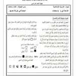 امتحان تدريبي وتجريبي للاختبار النهائي نموذج أول (تربية اسلامية) الثاني عشر