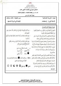 امتحان تدريبي وتجريبي للاختبار النهائي نموذج أول (تربية اسلامية) الثاني عشر