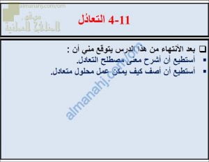 ملخص شرح درس التعادل مع حل الأنشطة (علوم) السابع