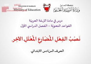 عرض بوربوينت لدرس نصب الفعل المضارع المعتل الآخر