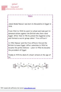 موضوع عن Hero مقرر إنج 101 (لغة انجليزية) الأول الثانوي