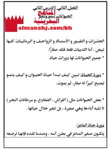 ملخص درس الحيوانات تنمو وتتغير مع أوراق العمل (علوم) الثاني