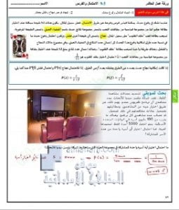 أوراق عمل الدرس الخامس الاحتمال والفرص مع الحل, (رياضيات) العاشر العام