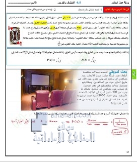 أوراق عمل الدرس الخامس الاحتمال والفرص مع الحل, (رياضيات) العاشر العام