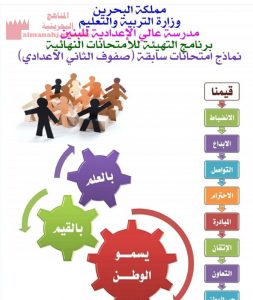 نماذج امتحانية سابقة (الامتحانات) الثامن