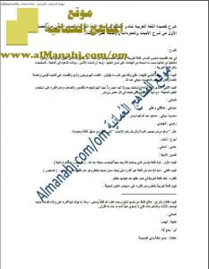 ملخص شرح قصيدة اللغة العربية تنادي أبنائها (لغة عربية) الثامن