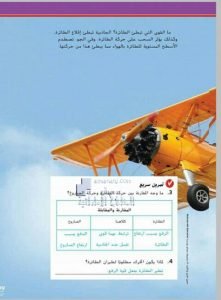 حل الدرس الثاني (القوى والمواصلات), (علوم) الرابع