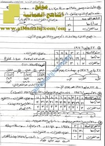 مذكرة شرح وتمرينات على درس حساب السنوات الكبيسة (رياضيات) السادس