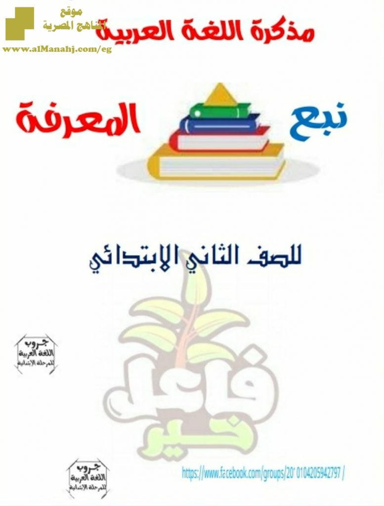 مذكرة نبع المعرفة