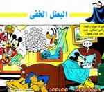 تحميل قصة البطل الخفى PDF للكاتب مجلة ميكى