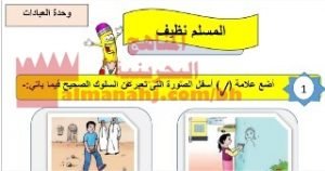 شرح درس المسلم نظيف