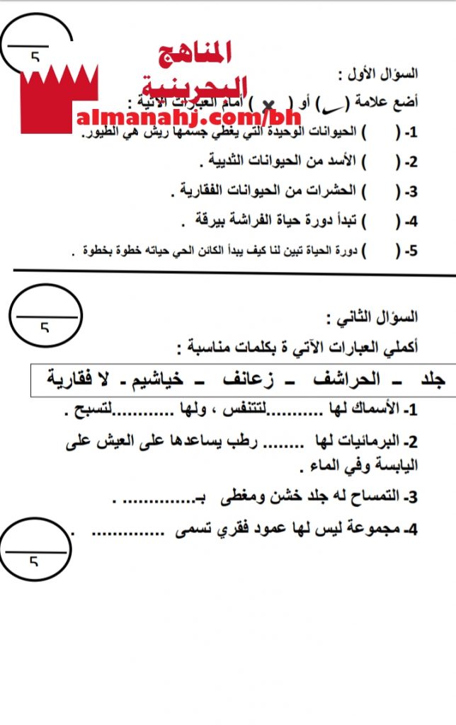 تقويم (الحيوانات)