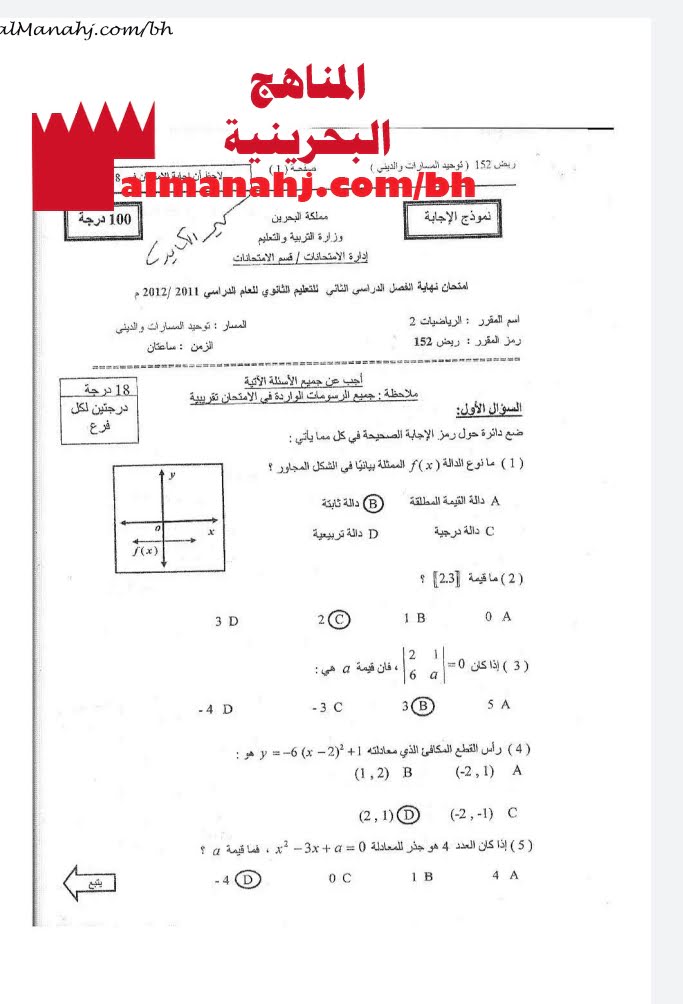 نموذج إجابة امتحان نهائي مقرر ريض 152 (رياضيات) الأول الثانوي