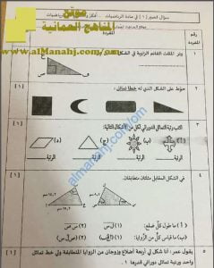 اختبار قصير نموذج 1 (منهج كامبردج) (رياضيات) السابع