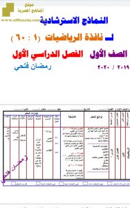 تحضير كامل للرياضيات النماذج الاسترشادية