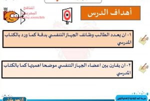 شرح لدرس الجهاز التنفسي