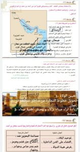 حل أنشطة درس قيام دولة البوسعيد 1744م (اجتماعيات) الثامن