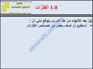 ملخص شرح درس الفلزات مع حل الأنشطة (علوم) السابع