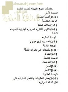 مقرر الدروس المحذوفة (فيزياء) التاسع