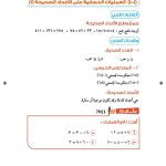 أسئلة اختبارية وأسئلة المراجعة في الوحدة الأولى مع الحل (رياضيات) السابع