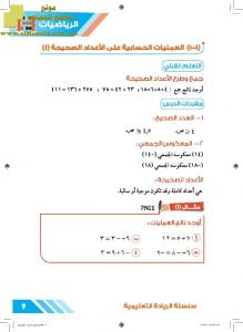 أسئلة اختبارية وأسئلة المراجعة في الوحدة الأولى مع الحل (رياضيات) السابع
