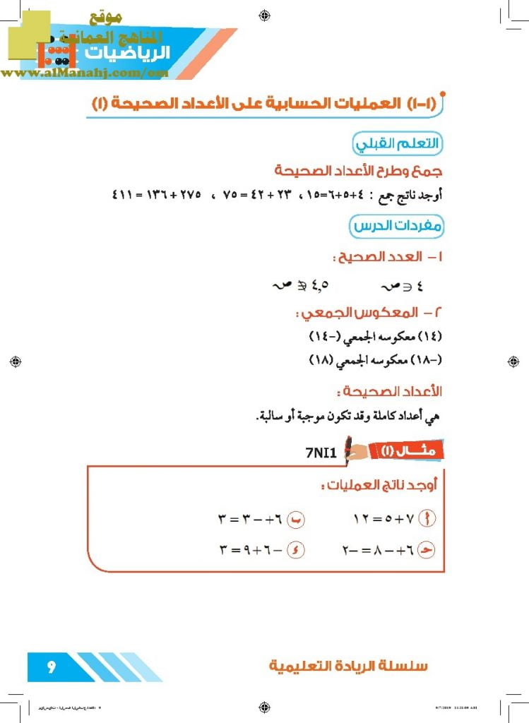 أسئلة اختبارية وأسئلة المراجعة في الوحدة الأولى مع الحل (رياضيات) السابع