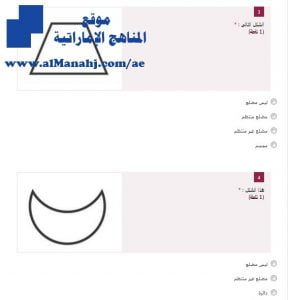 تمرين الكتروني في المضلعات وتصنيف المثلثات, (رياضيات) الخامس