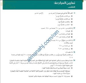 مذكرة تمارين مراجعة وحدة التناسب مع الحل (رياضيات) العاشر