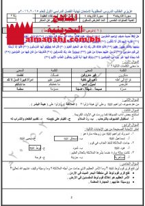 مذكرة مراجعة (تربية اسلامية) الثامن