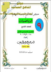 كراسة المراجعة النهائية في الهندسة (رياضيات) التاسع