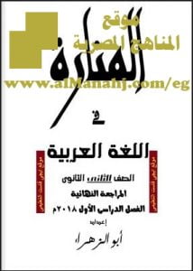 تحميل مذكرة المراجعة النهائية من سلسلة المنارة