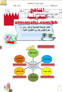 تقويم مهارات الطول والمحيط والمساحة