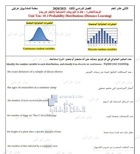 أوراق عمل درس (التوزيعات الإحتمالية), (رياضيات) الثاني عشر العام