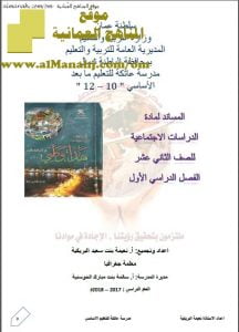 مذكرة المساند في الدراسات (هذا وطني) الثاني عشر