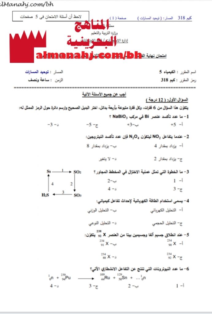 أسئلة امتحان نهائي في مقرر كيم 318