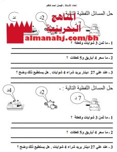 ورقة عمل لحل المسائل اللفظية (رياضيات) الثالث