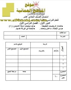امتحان وإجابة الأسئلة الرسمية للفصل الدراسي الأول الدور الأول (رياضيات تطبيقية) الحادي عشر