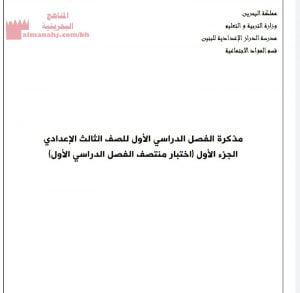 اختبار منتصف الفصل الأوّل