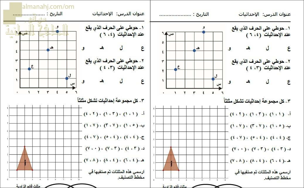 اختبار قصير وتدريبات امتحانية في درس الإحداثيات (رياضيات) الخامس