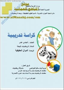 كراسة تدريبية في الدوال الحقيقية (رياضيات بحتة) الحادي عشر
