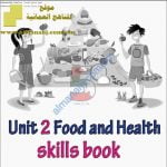 كراسة حل تمارين الوحدة الثانية في كتاب الـ SKILLSBOOK (لغة انجليزية) الخامس