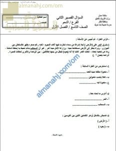 ورقة عمل وسؤال قصير ثاني نموذج ثان في النحو (لغة عربية) التاسع