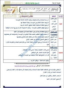 مذكرة شرح درس المستويات الإدارية مع أمثلة تدريبية (رياضيات تطبيقية) الثاني عشر