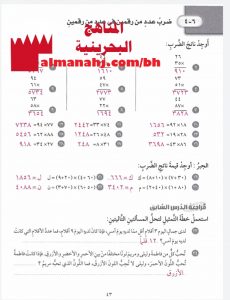 حل تمارين ضرب عدد من رقمين في عدد من رقمين