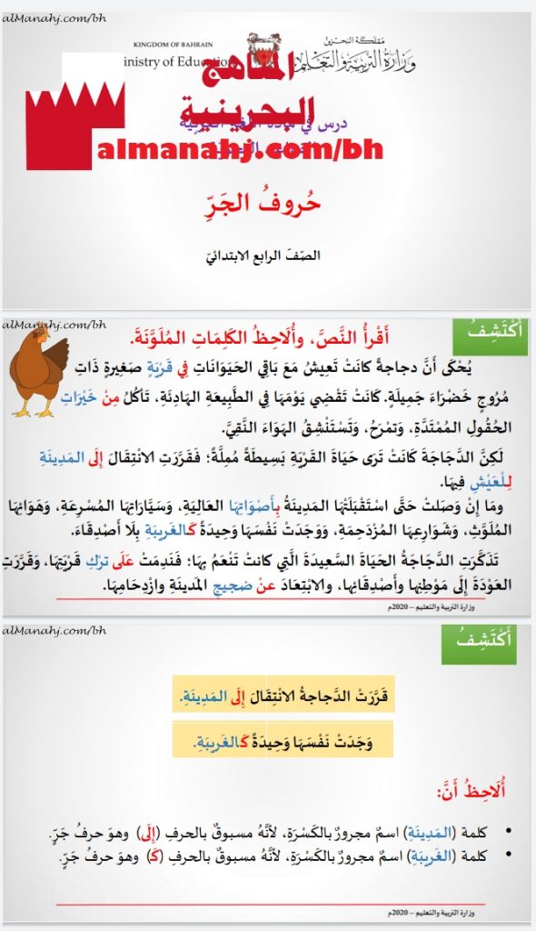 درس حروف الجر